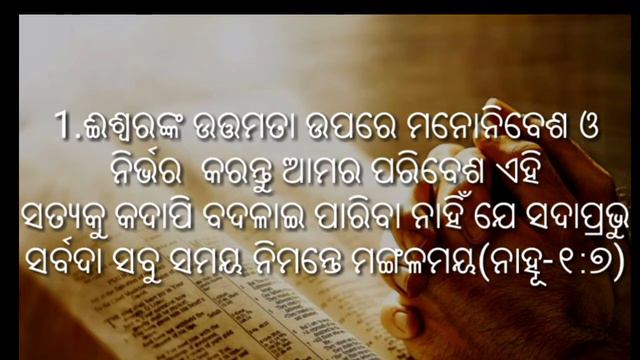 କେବଳ ଈଶ୍ବର ଓ ଆପଣଙ୍କ ପାଇଁ || Psalm 35:1-10 | ଗୀତସଂହିତା ୩୫:୧-୧୦ | Sora Bible Seminar