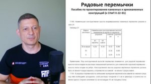 Рядовые перемычки. Нормативы и рекомендации