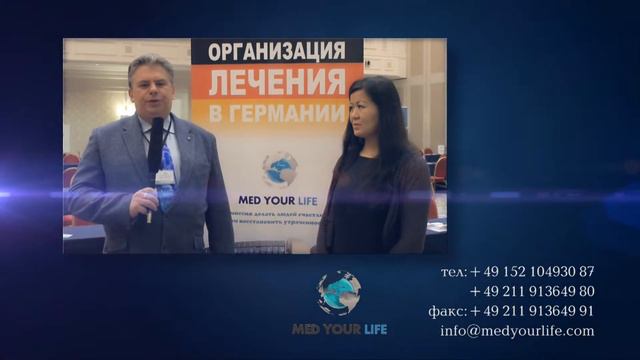 Компания Med Your Life на медицинском конгрессе в Алматы 2015 года смотреть онлайн
