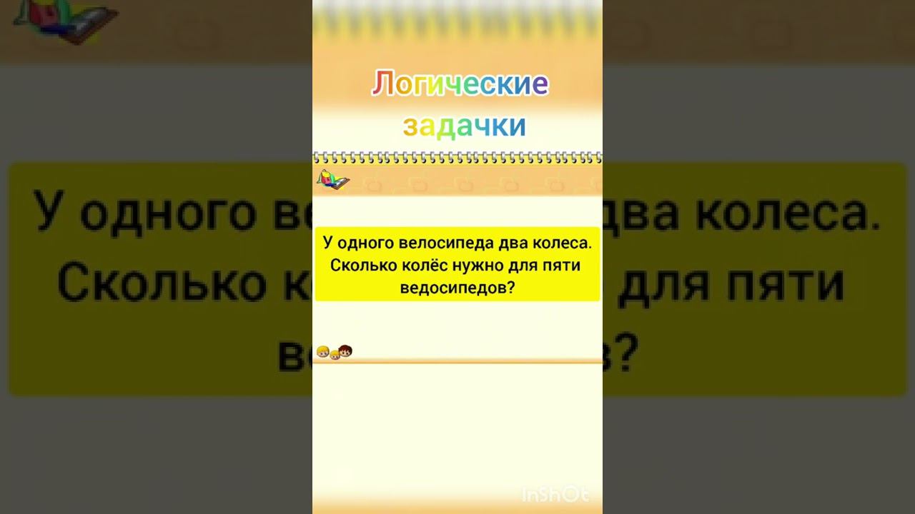 Логические задачки