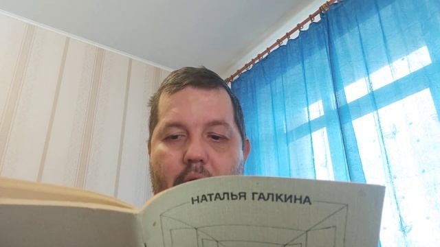 КНИГА 844 Наталья Галкина. Зал ожидания (Л.: Советский писатель, Ленинградское отделение, 1984) смотреть онлайн