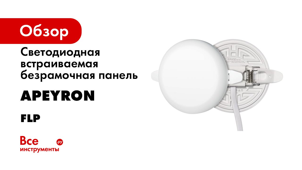 Светодиодные безрамочные встраиваемые светильники