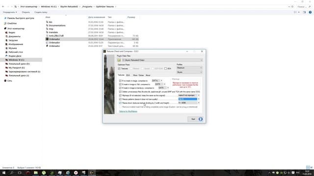 Skyrim Оптимизация №1 - Сжатие текстур Ordenador как пользоваться | Как увеличить FPS в игре Skyrim смотреть онлайн