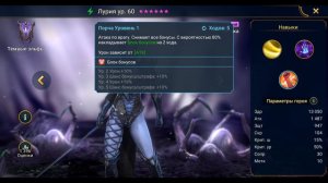 Лурия - RAID: Shadow Legends Быстрогайд