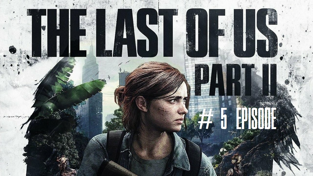 The last of us картинки