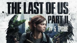 The Last of Us Part II | #5 Episode | Сиэтл 1 день #TLOU2 #Thelastofus2 #retroslon