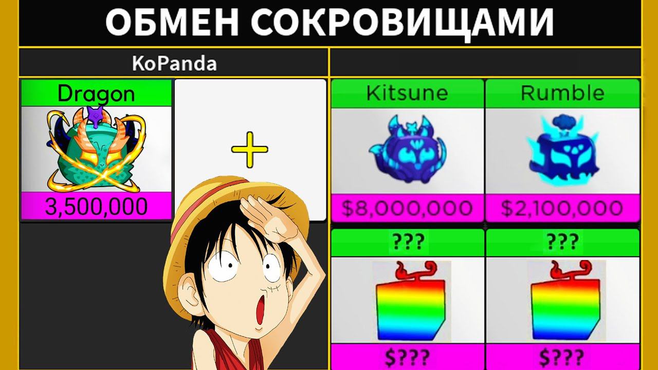 ЧТО ДАЮТ за ДРАКОНА перед ОБНОВОЙ - БЛОКС ФРУТС ТРЕЙДЫ Blox Fruits Dragon смотреть онлайн
