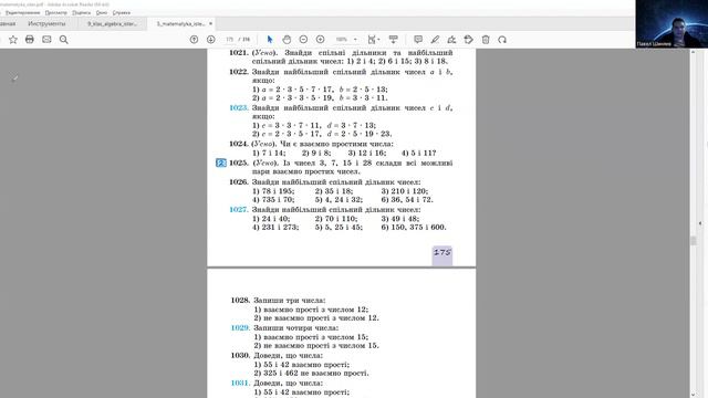 19 01 23 5 клас Найбільший спільний дільник смотреть онлайн