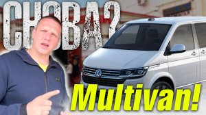 VW MULTIVAN and bulli t61 | SQ система |  Шумовиброизоляция | #АВТОЗВУК13