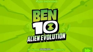 летсплей по игре Бен Тен