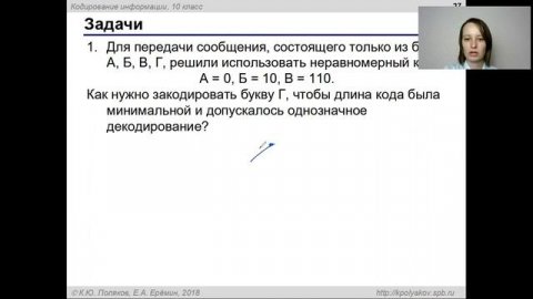 Урок 10. Декодирование. ИКТ 10 класс по Полякову