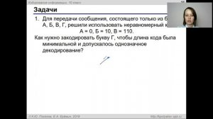 Урок 10. Декодирование. ИКТ 10 класс по Полякову