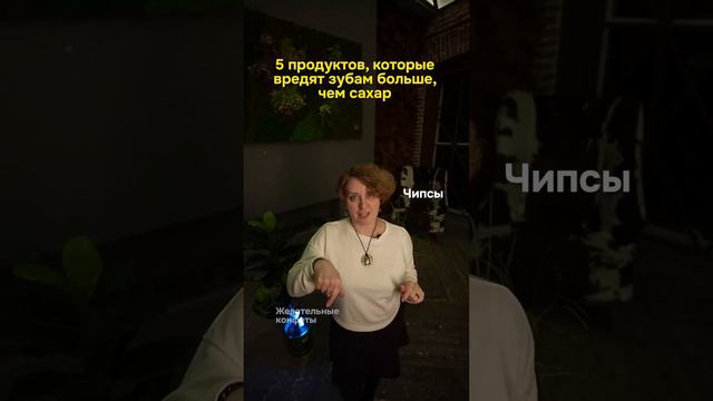 5 продуктов, которые вредят зубам больше, чем сахар смотреть онлайн