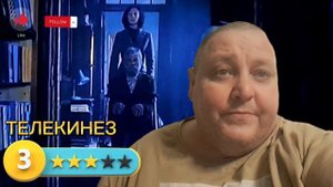 ТЕЛЕКИНЕЗ