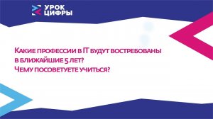 Какие профессии в ИТ будут востребованы в ближайшие 5 лет? Чему учиться?