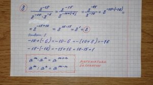 8)Найдите значение выражения 8^-15/8^-10•8^-6. Огэ по математике. Решу огэ. Разбор огэ. Огэ 2022.