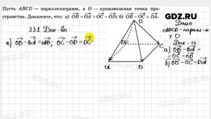 № 331 - Геометрия 10-11 класс Атанасян