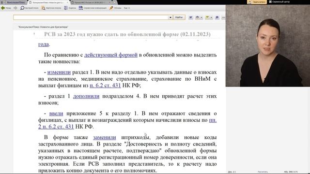Обновленная форма РСВ за 2023 год