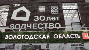 ЗОДЧЕСТВО-2022