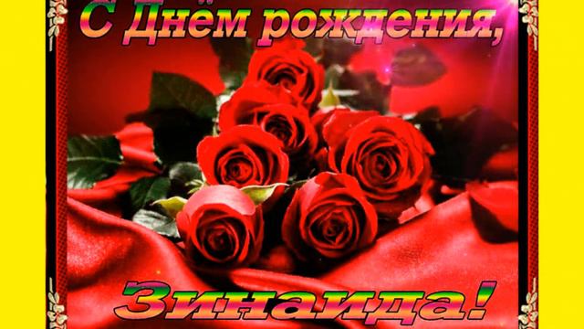 Зинаиде от друзей смотреть онлайн