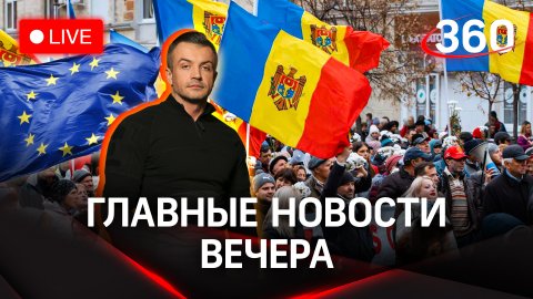 ЕС приходит в себя, ВСУ бомбит Донецк, а Молдавия вышла на митинги | Стрим с Антоном Шестаковым