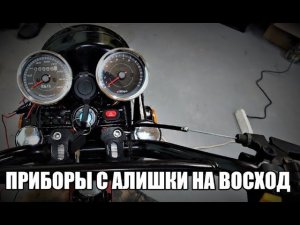 Мотоцикл Восход 3м установка приборов с али и зажигания на оптодатчике
