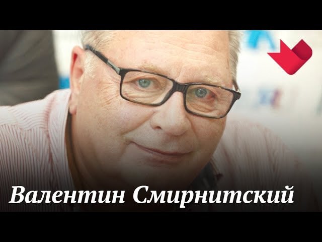 Валентин Смирнитский | Кинодача