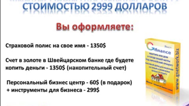 Финансовая программа Gfinance. Как заработать на квартир...