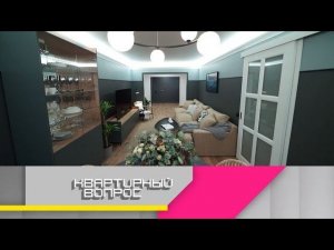 "Квартирный вопрос": Гостиная в дымчатых оттенках с эффектной анфиладой