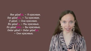 Турецкий язык - 8 Урок _ Прилагательные в турецком языке