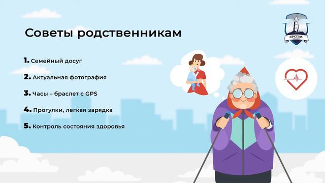 Разработка обучающего ролика Ярспас