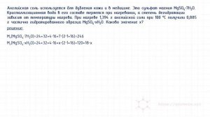 Расчет числа молекул воды в кристаллогидратах после химических превращений