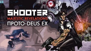 Shooter: Majestic Revelations | Прото-Deus Ex | Дизайн-документ 1997 года