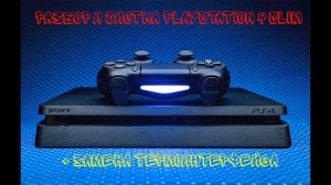 Чистка с разбором PlayStation 4 Slim #замена термопасты #разборps4 #зы4 #чисткаплэйстейшен #ps4