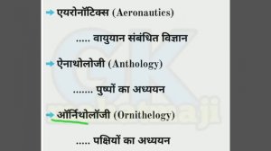 विज्ञान की प्रमुख शाखाएं | Biology gk | Branches of Biology | Science gk trick