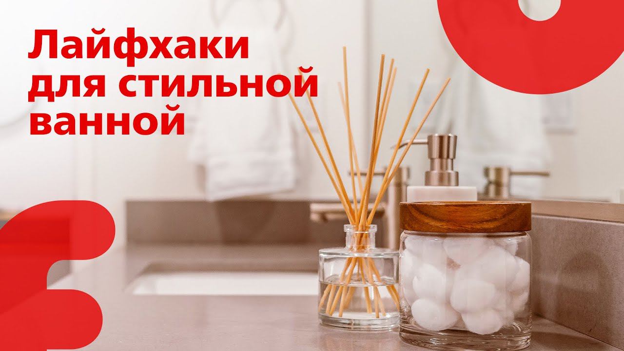 Полезные идеи для организации порядка в ванной комнате | Создаем уют без визуального шума