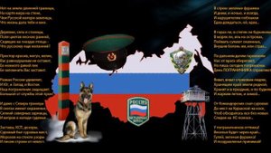 Офицеры Границы