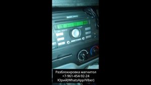 Код разблокировки магнитолы Форд Транзит 6000CD, пин код Ford Transit