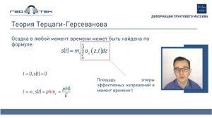 Лекция V-2. Нестабилизированное состояние массива и деформирование во времени.mp4