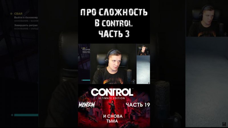 Про душность dlc #control #mensplay #shorts #юмор