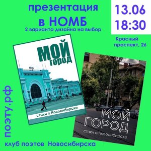 Мой город 2 презентация в НОЮБ