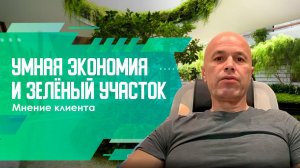 Система автоматического полива от профи: Умная экономия и зелёный участок!