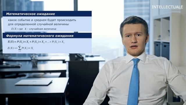 Математическое ожидание - Введение в статистику