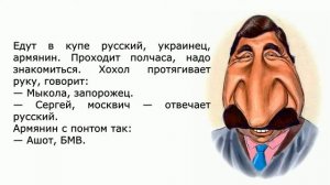 Анекдоты про армян # 3