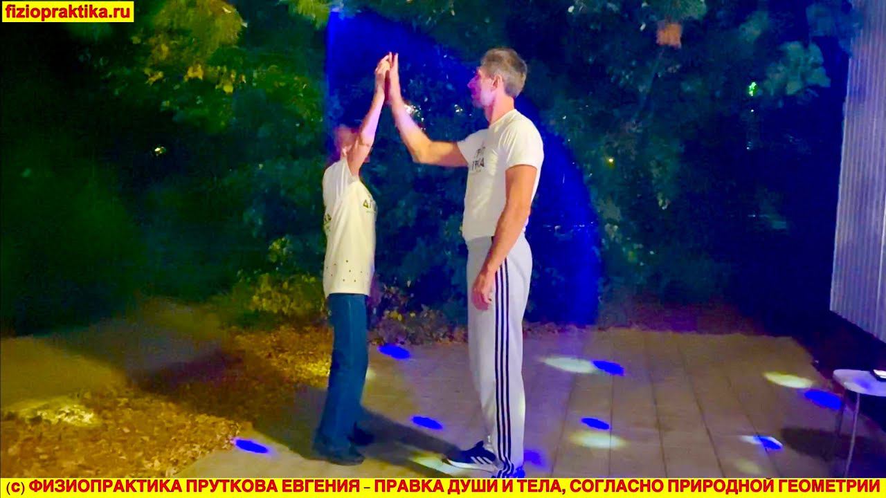 Физиопрактика в танце. Супер движение Физиопрактики - 47