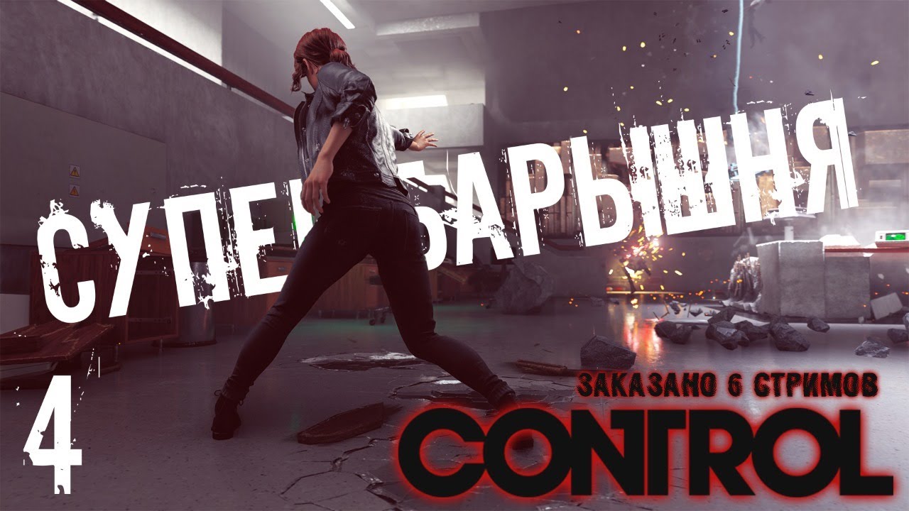 КОНТРОЛЬ _) ? CONTROL #4