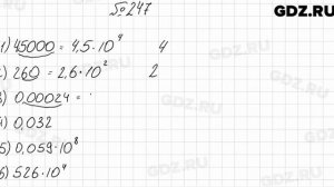 № 247 - Алгебра 8 класс Мерзляк