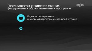 "Россия в цифрах. Единые федеральные образовательные программы".