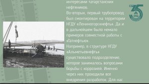 «История развития ИПЦ. Нам 35 лет» 8 серия - Начало сотрудничества с Татнефть
