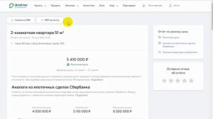 Домклик Сбербанк поможет точно оценить квартиру